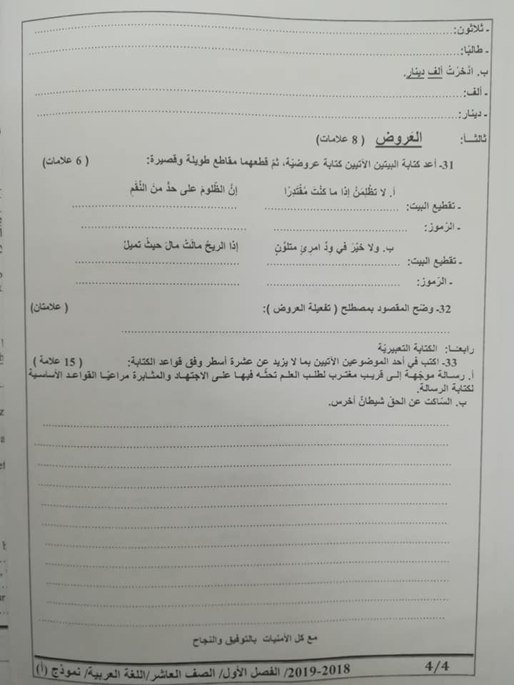 Mzk2OTE698 بالصور نموذج A وكالة امتحان اللغة العربية النهائي للصف العاشر الفصل الاول 2018